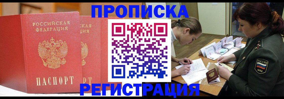 временная регистрация надежно в Белореченске