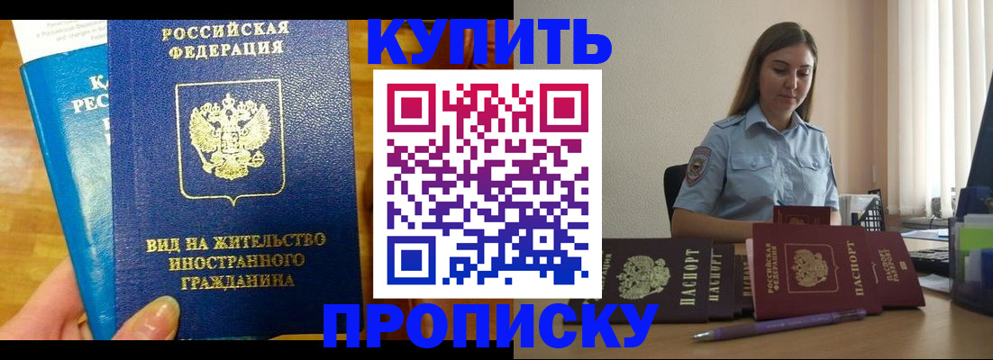 прописка гарантия в Белореченске